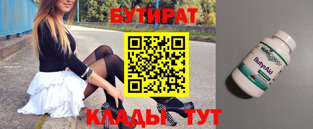 БУТИРАТ оксана Вичуга