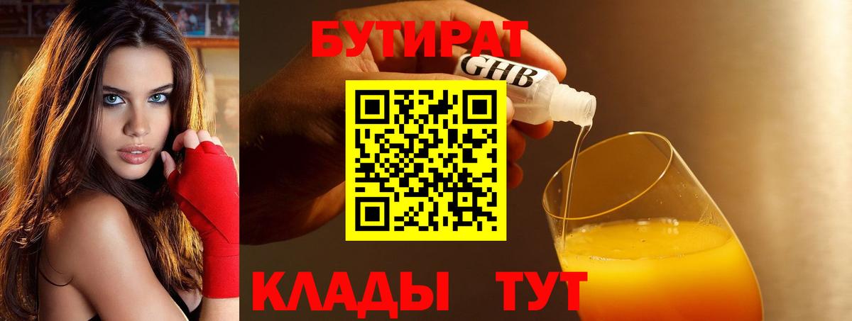 БУТИРАТ Butirat  Вход с VPN  Вичуга 
