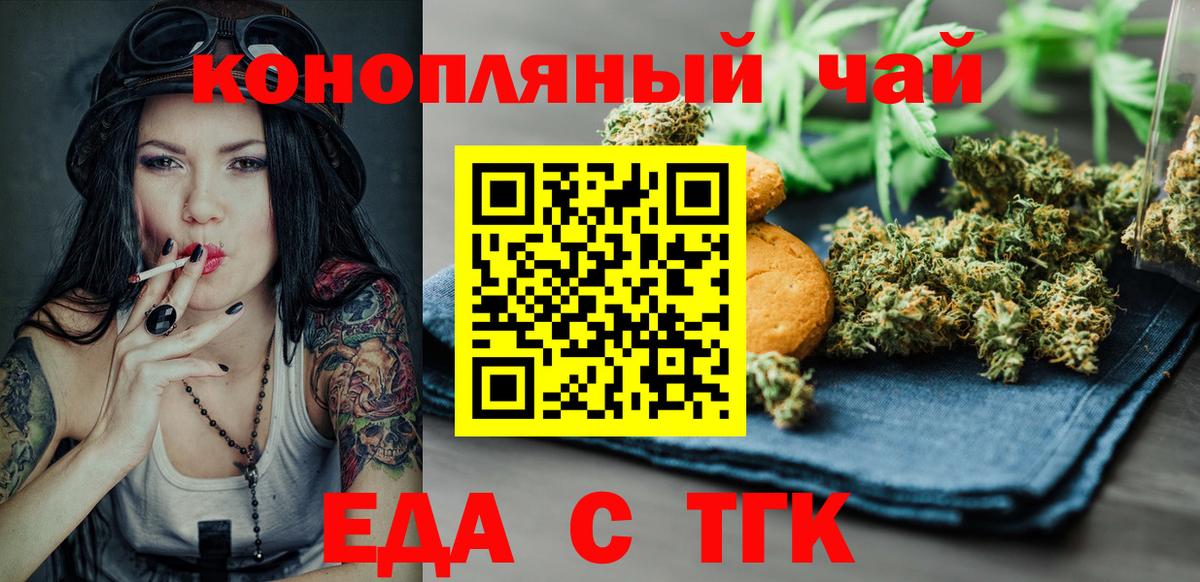 Еда ТГК марихуана  Вход с VPN  Вичуга 
