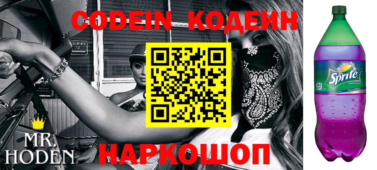 Вичуга  Codein напиток Lean (лин)  Codein Purple Drank  Вход с VPN 